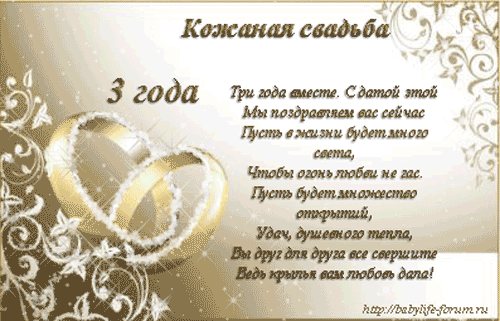3 года совместной свадьбы это какая свадьба что 3 года совместной свадьбы это какая свадьба что