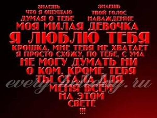 Не длинные признание в любви парню Не длинные признание в любви парню
