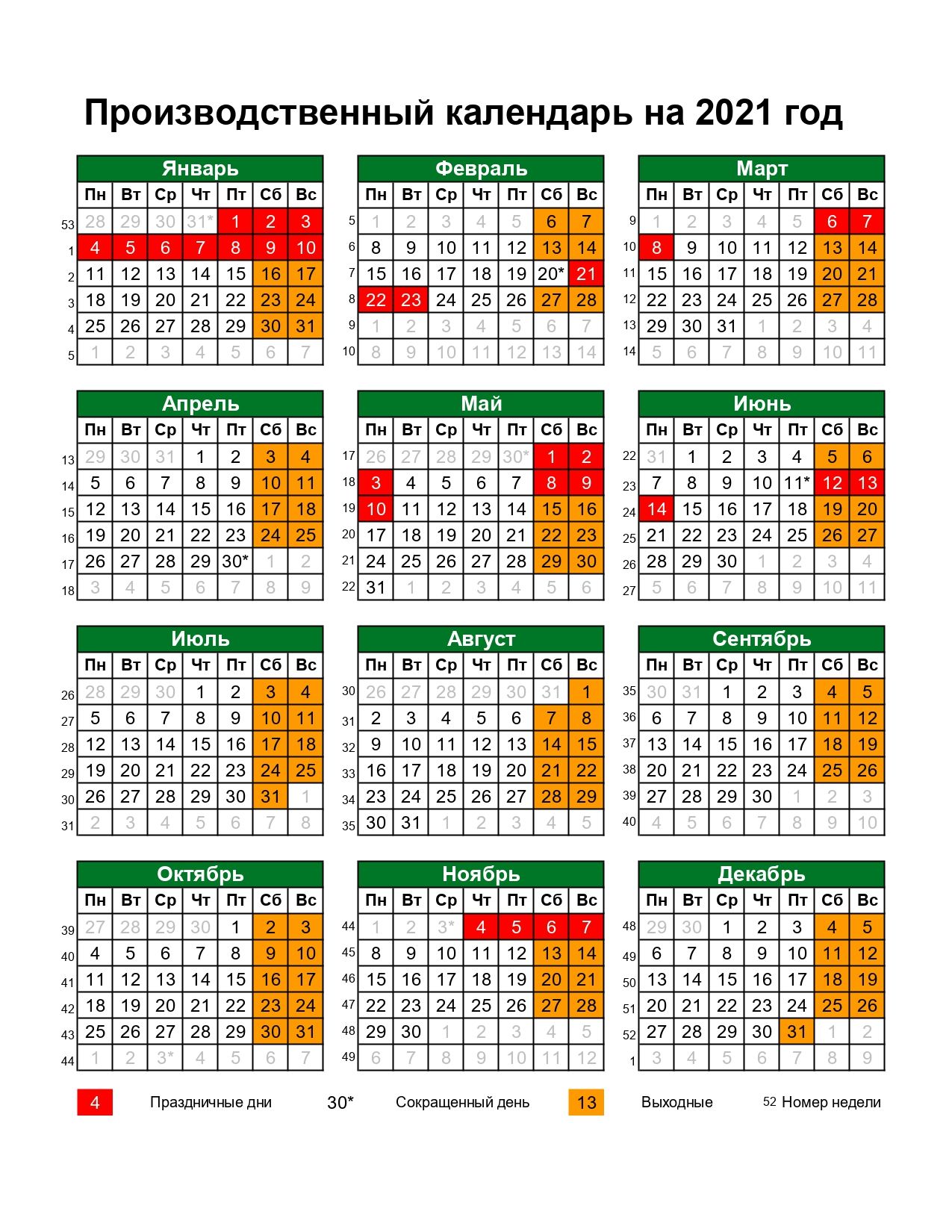 Календарь праздничных и выходных дней на 2023 год