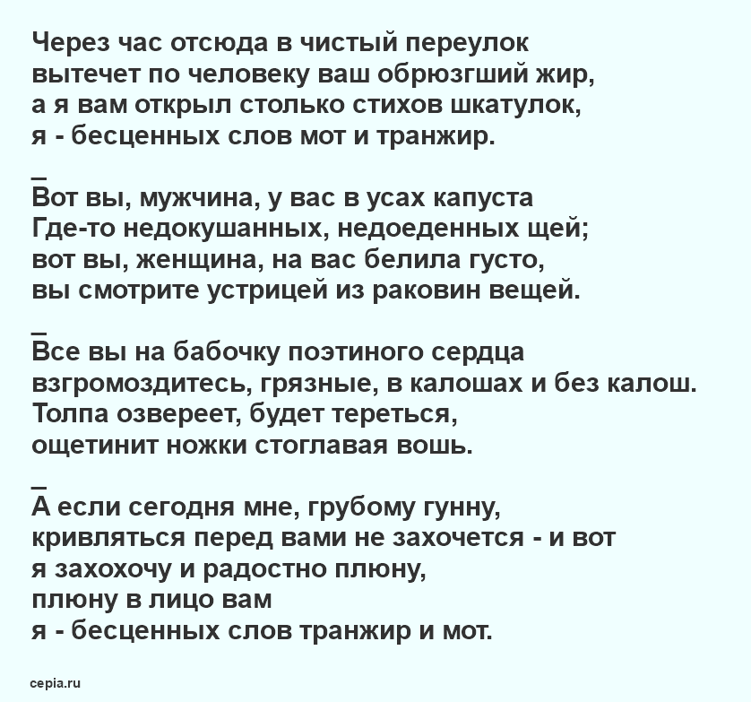 Стихи Маяковского - Нате