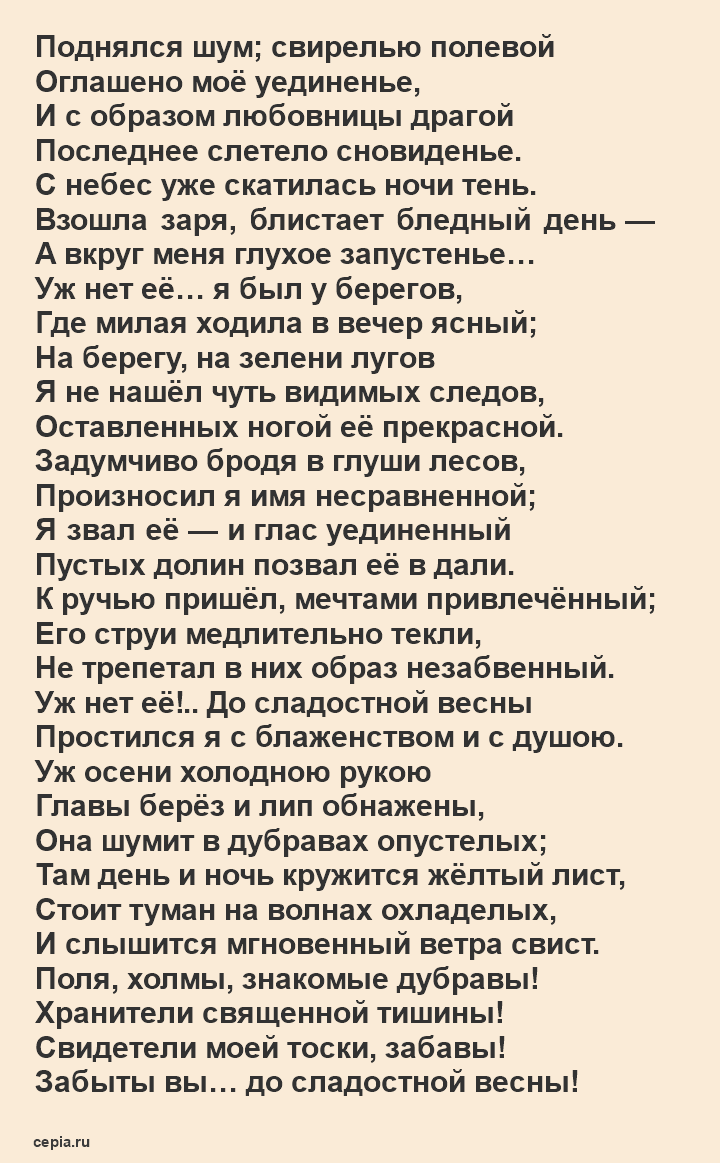 Стихи Пушкина - Осеннее утро