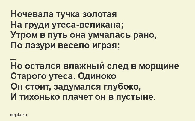 Короткие стихи Лермонтова - Утес