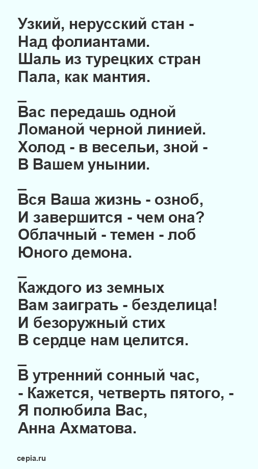 Стихи Цветаевой - Анне Ахматовой