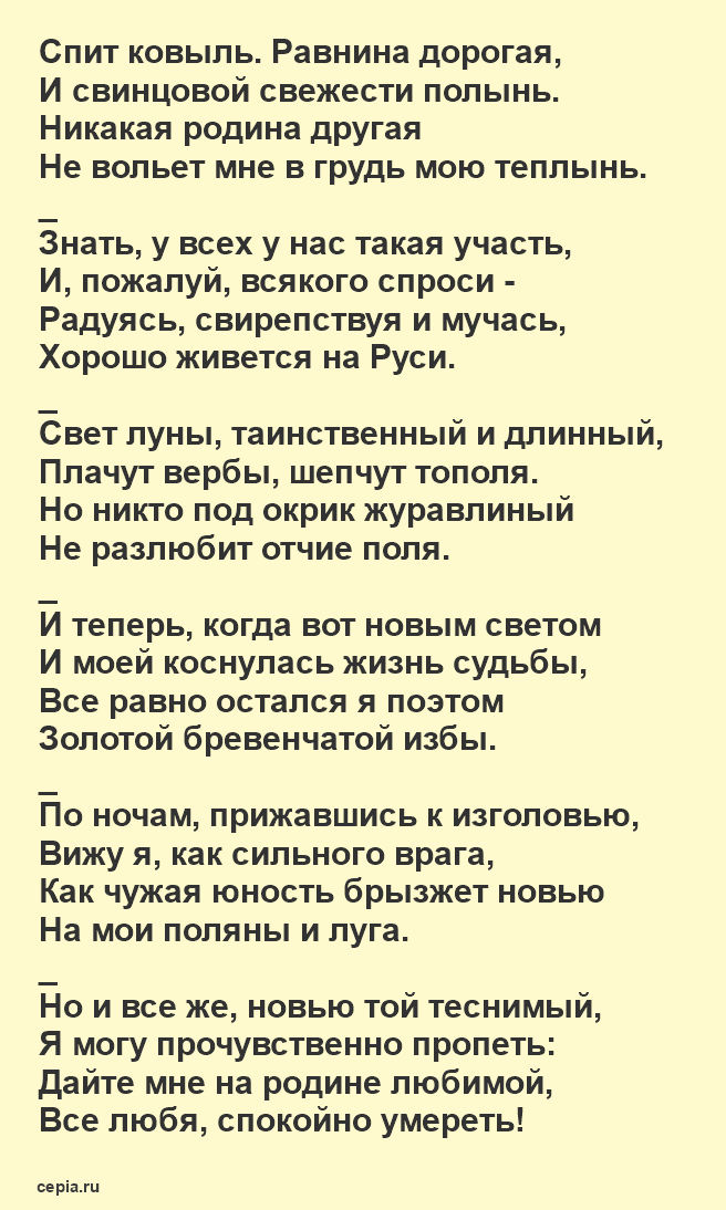 Читать стихи Сергея Есенина о родине онлайн