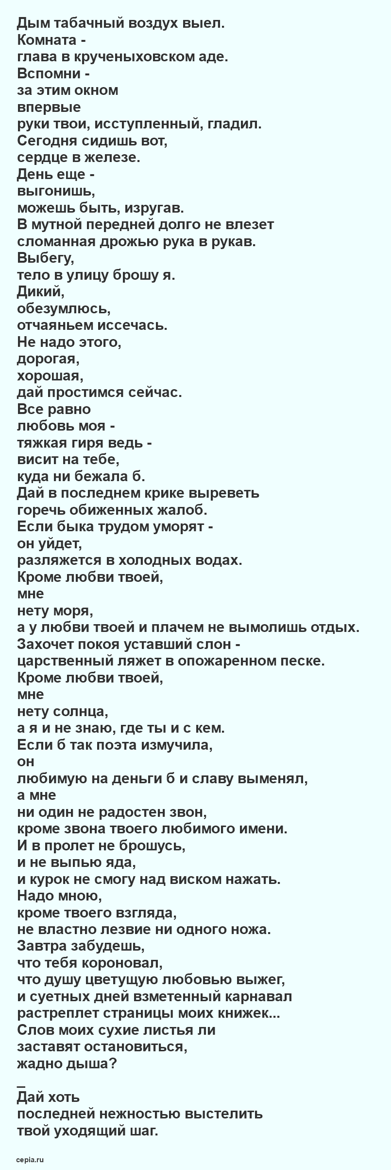 Любимый стих Владимира Маяковского - И в пролет не брошусь