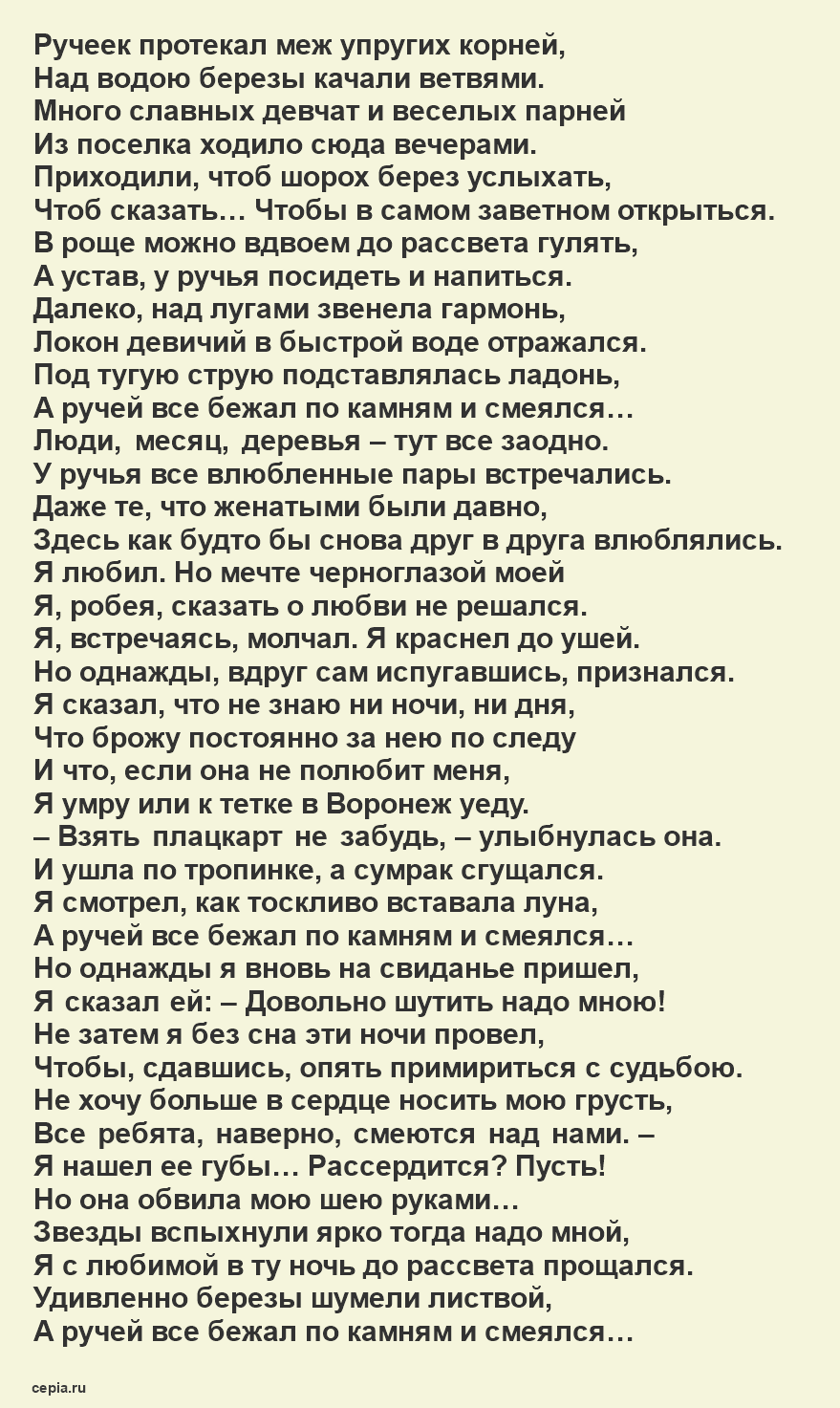 Все стихи о любви Эдуарда Асадова - Я любил