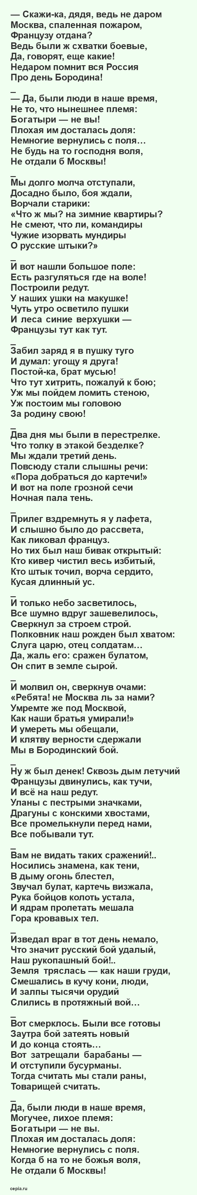 Лермонтов Михаил - Бородино, полный текст стихотворения