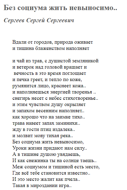 Скачать стих Сергея Сергеевича