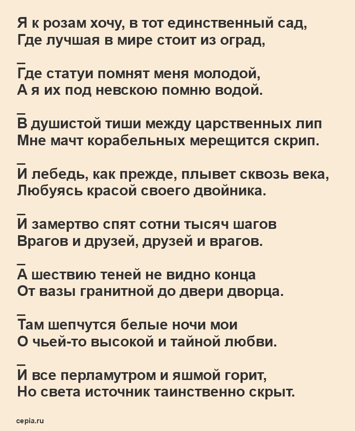 Летний сад - красивый стих о Петербурге