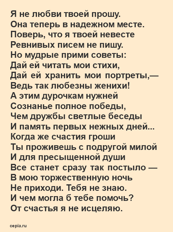 Читать стихи Анны Ахматовой о любви - Я не любви твоей прошу... 20 строк, стихи которые легко учатся