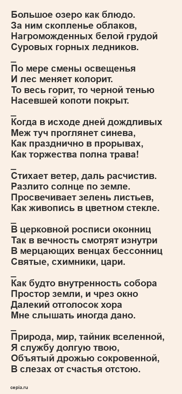 Короткий стих Бориса Пастернака - Когда разгуляется. Читать