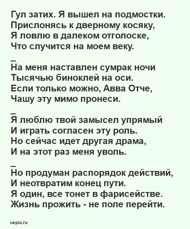 Короткий стих на 16 строк Бориса Пастернака - Гамлет