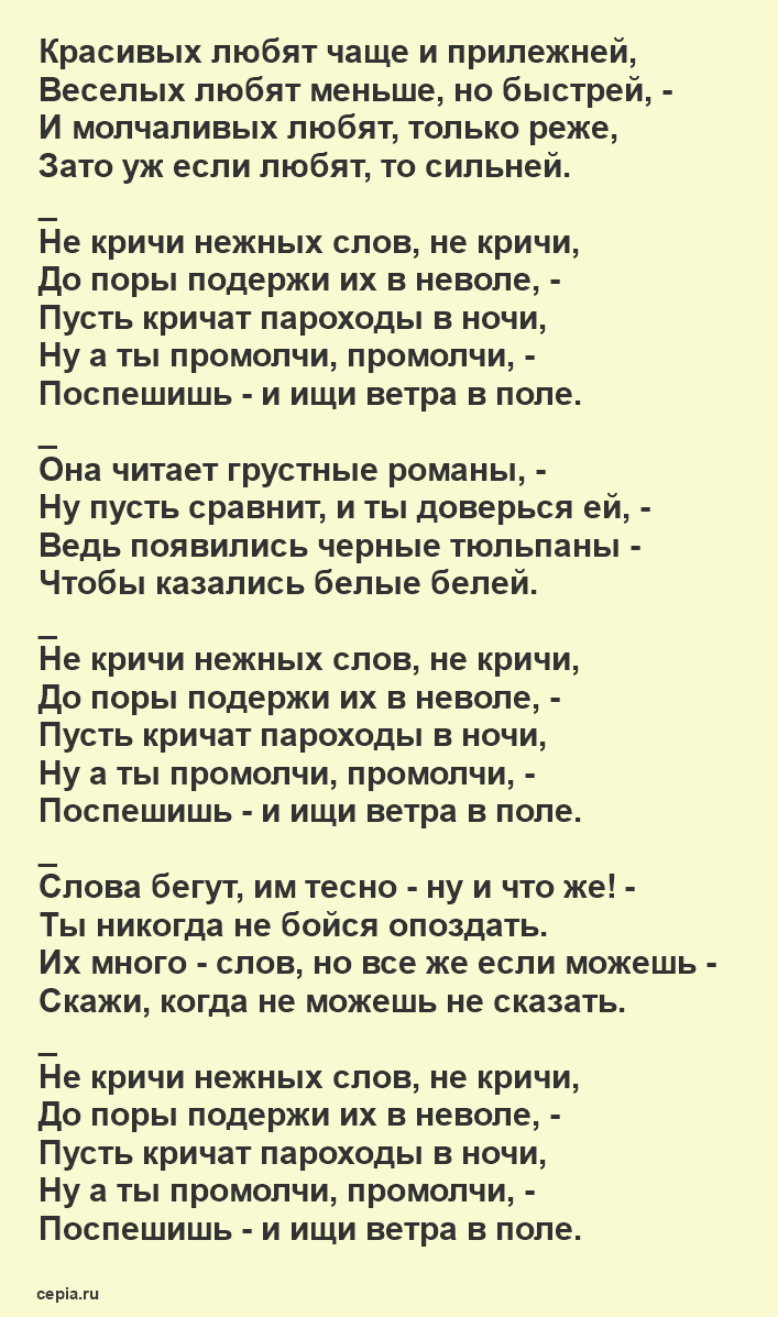Красивые стихи Владимира Высоцкого о любви - Красивых любят чаще и прилежней. Бесплатно