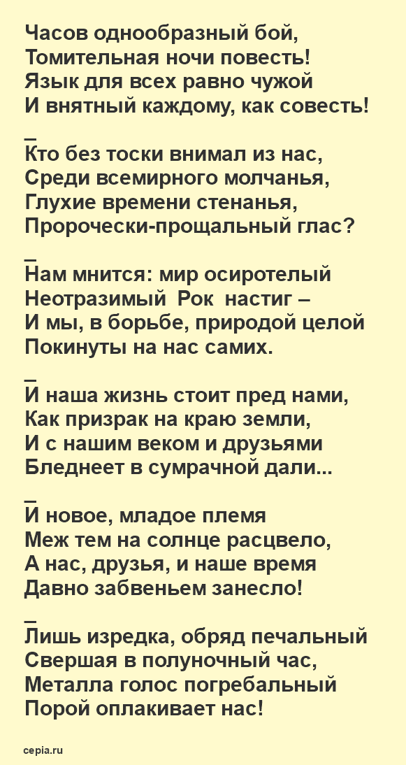 Читаем лирические стихи Федора Тютчева, которые легко учатся - Бессоница