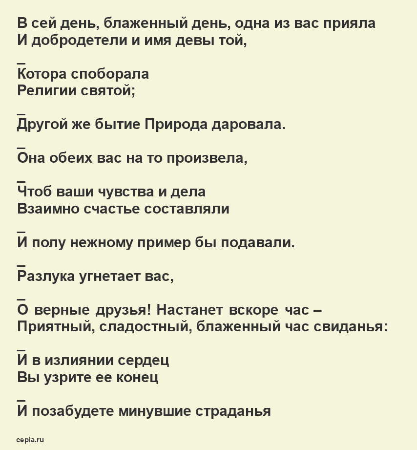 Стих на 16 строк Федора Тютчева, который легко учится - Двум друзьям