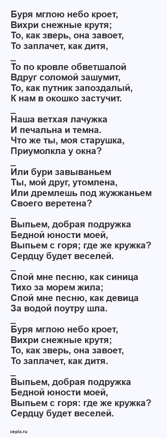 Легкое, короткое стихотворение для детей Александра Сергеевича Пушкина - Зимний вечер