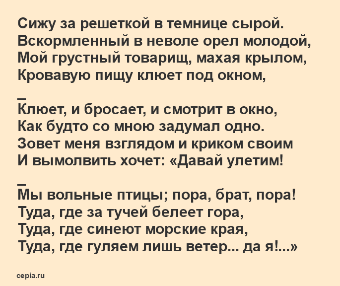 Читаем легкое, короткое стихотворение для детей Александра Сергеевича Пушкина - Узник
