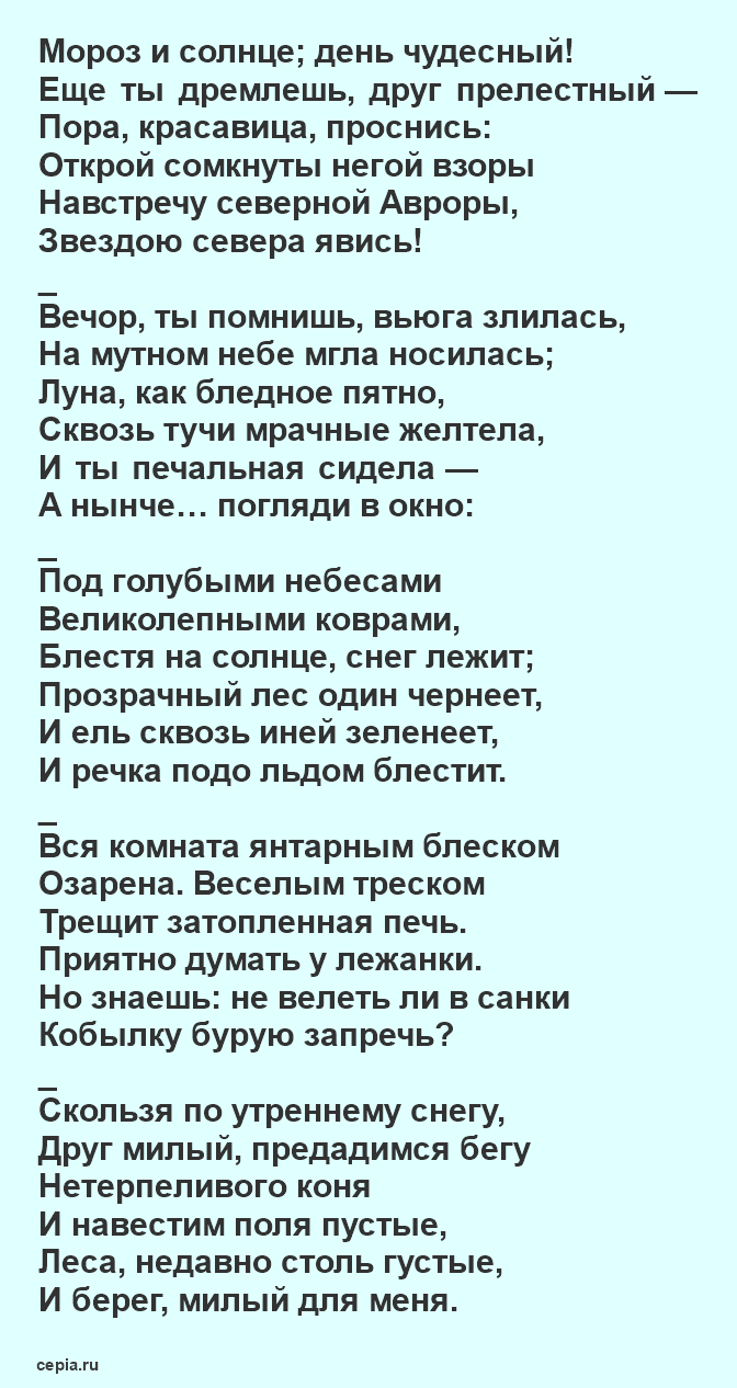 Легкое стихотворение для заучивания Александра Сергеевича Пушкина - Зимнее утро
