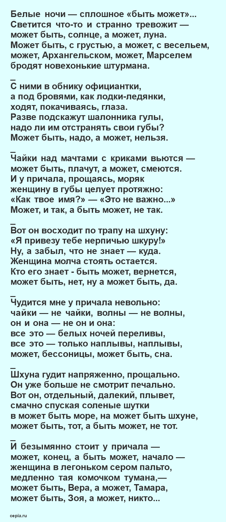 Читать онлайн бесплатно самые лучшие известные стихи Евгения Евтушенко - Белые ночи в Архангельске