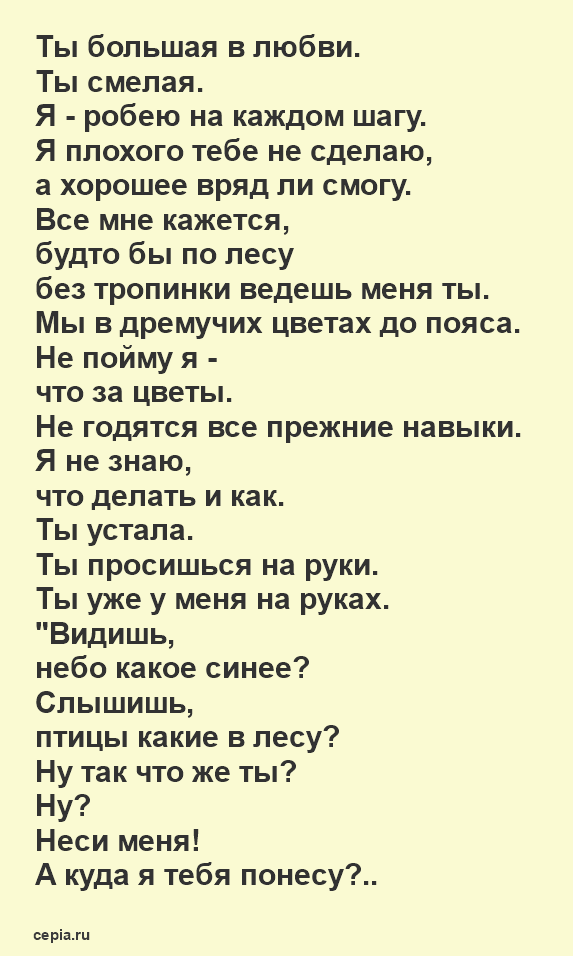 Лучшие короткие стихи о любви Евгения Евтушенко - Ты большая в любви