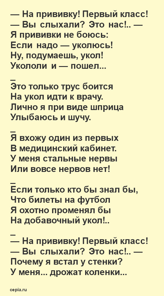 Прививка стих михалкова. Стихотворение Михалкова прививка. Прививка стихотворение Сергея Михалкова.