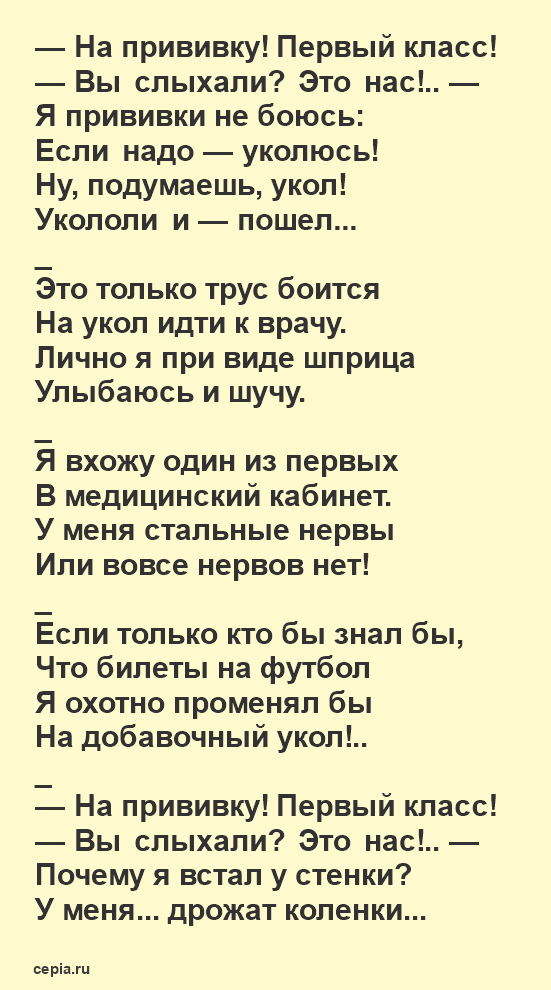 Распечатать стихи для школьников 1 класс Сергея Михалкова - Прививка
