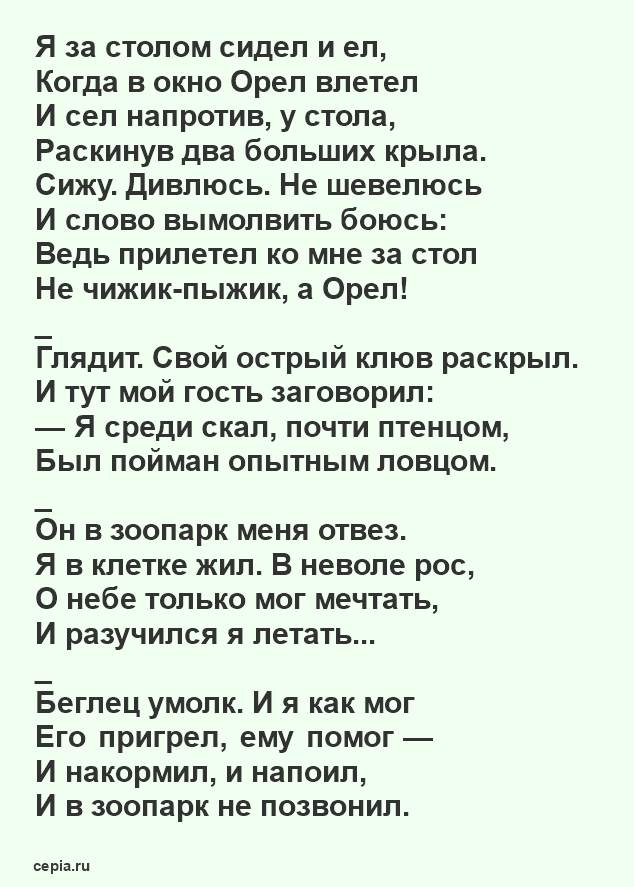 Читать онлайн стихи для школьников 3 класс Сергея Михалкова - Беглец