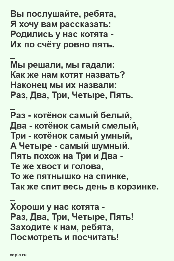 Читать детские стихи 1 класс Сергея Михалкова - Котята