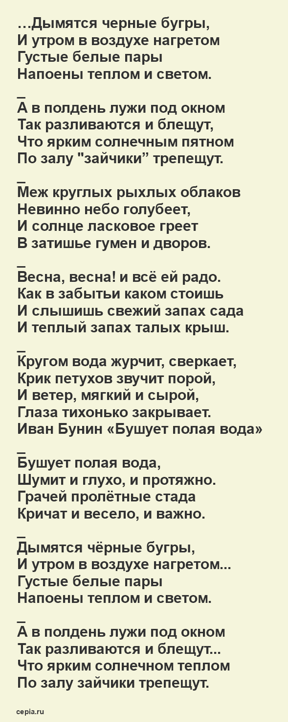 Читать сборники стихов времена года Ивана Бунина - Апрель