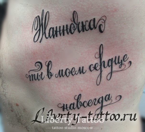 Тату надписи мужские на русском на боку