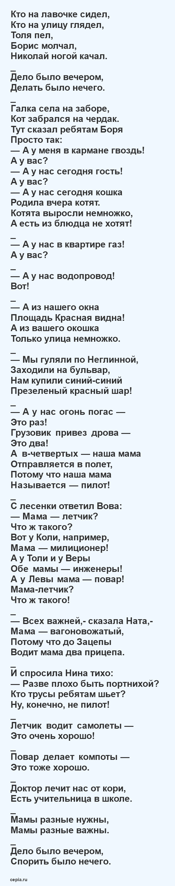 Читать красивые, детские стихи классиков Михалкова для детей 6-7 лет про детей - А что у вас