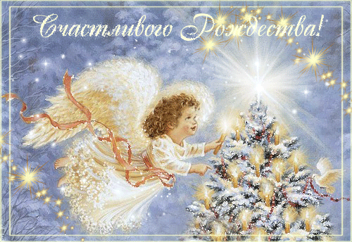 Зимние национальные праздники народов России русских - Рождество