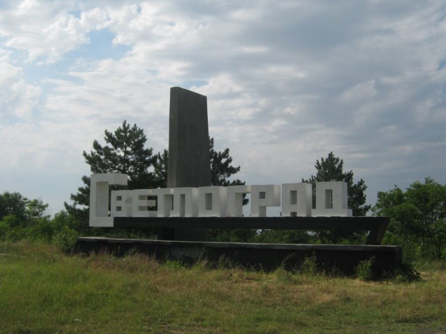Стела города Светлоград 2023