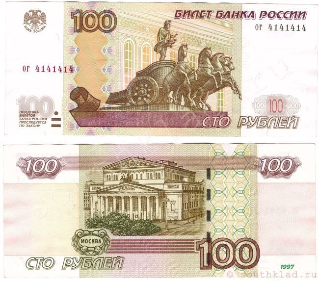 Распечатать деньги. 100 рублей