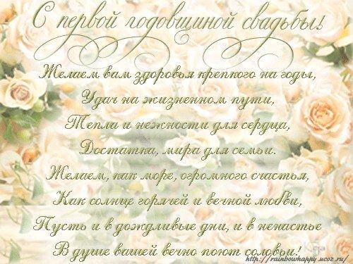 Поздравления жены мужа с ситцевой свадьбой Поздравления жены мужа с ситцевой свадьбой