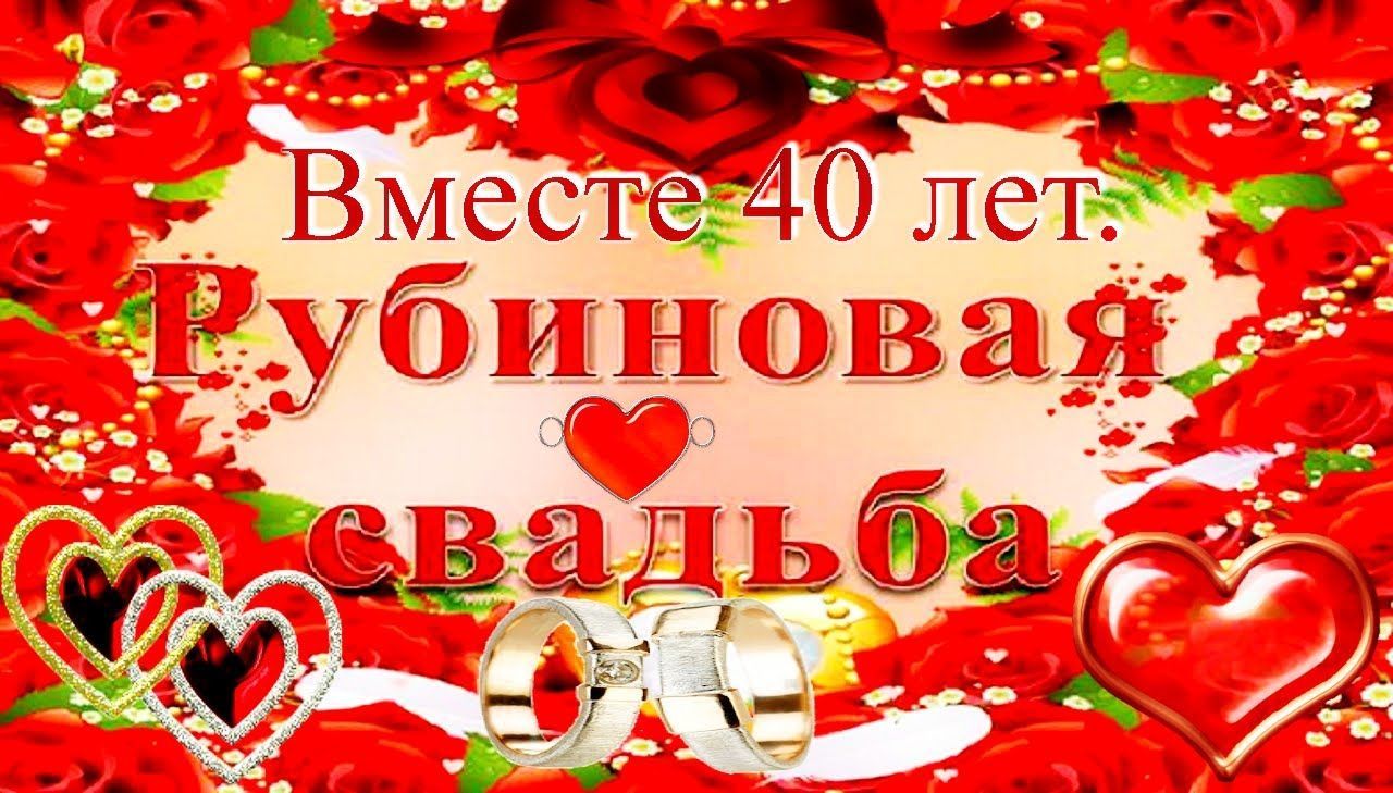 ТОП-15 недорогих подарков до 500 руб. на годовщину свадьбы 40 лет