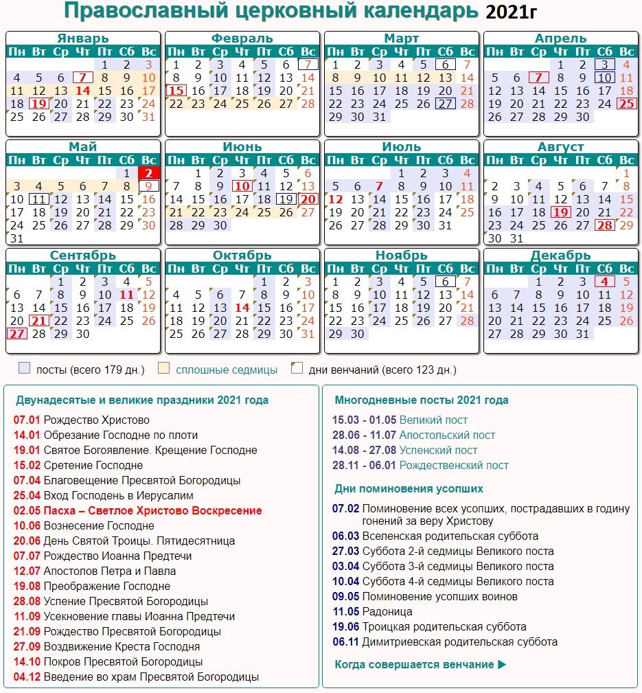 Православный календарь 2023 года Масленица с 8 по 14 марта