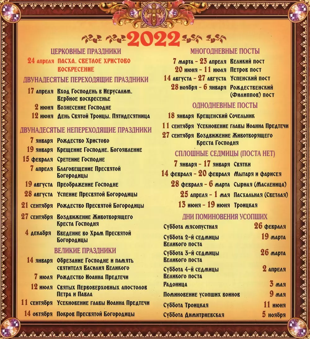 Православный календарь 2023 Масленица