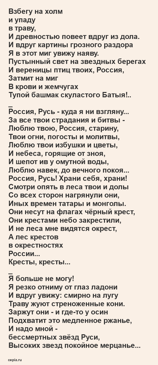 Стих Рубцова Россия Русь - Видения на холме