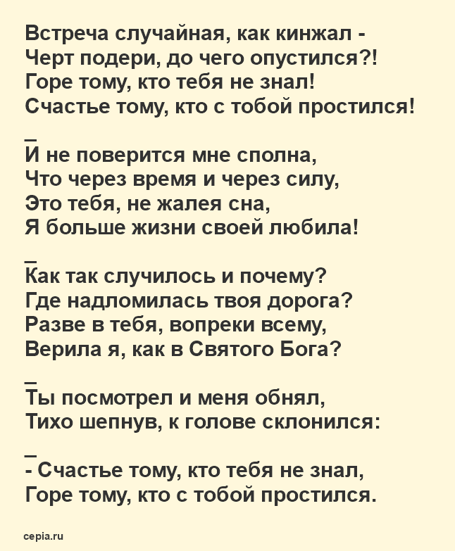 Астахова стихи - Встреча