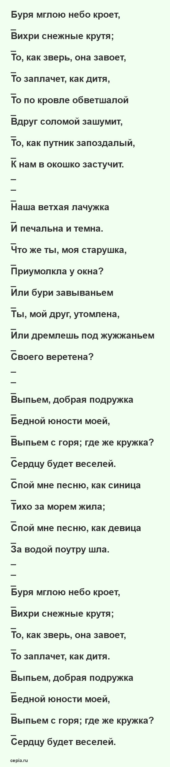 Стихи Пушкина для детей 3 класса - Зимний вечер