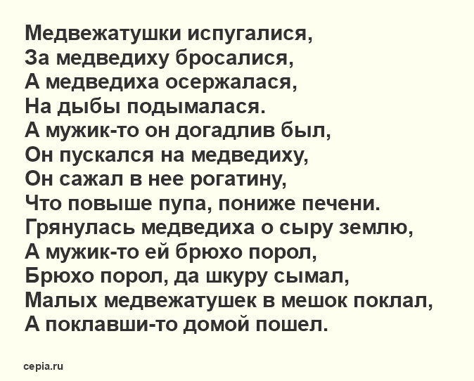 Читаем сказку – О медведихе, полностью