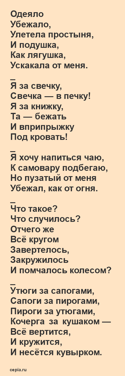 Сказка – Мойдодыр, Корнея Ивановича Чуковского