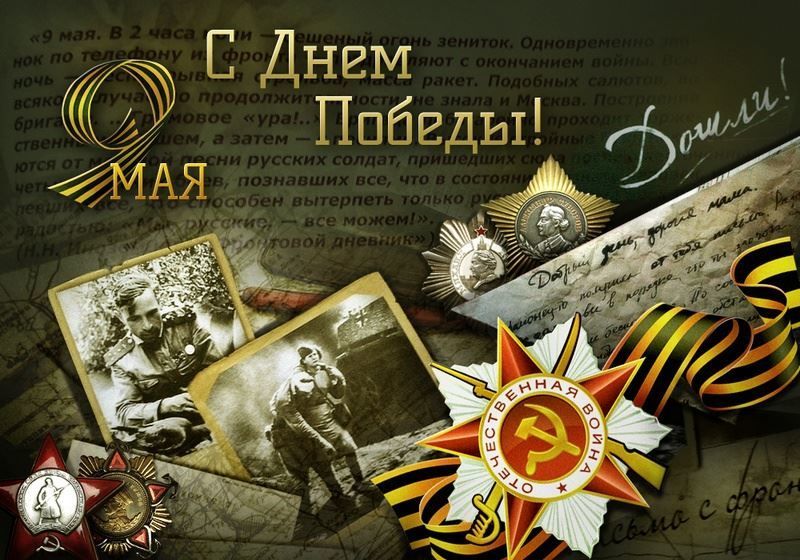 Национальные праздники России - день Победы