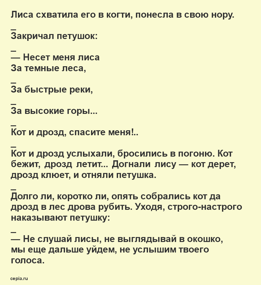 Петушок золотой гребешок – русская народная сказка для детей