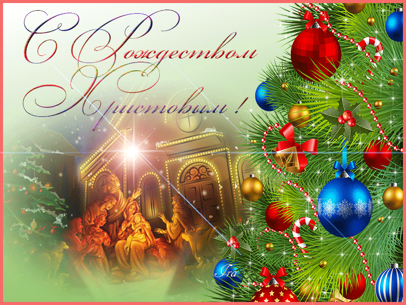 Картинки на Рождество Христово