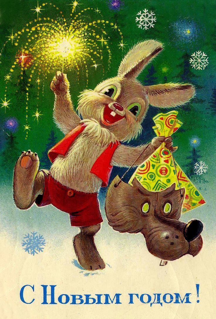 Советские открытки с Новым годом, скачать бесплатно