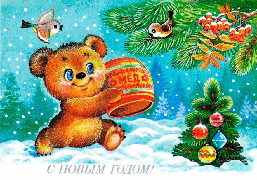 Новогодние открытки советские, старые