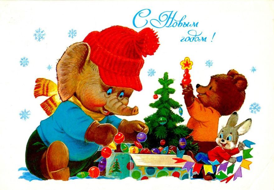 Красивые, старые, советские открытки с Новым годом