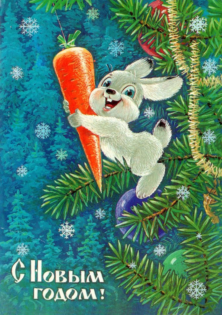 Советские открытки с Новым годом, бесплатно